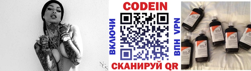 Codein напиток Lean (лин)  Приморско-Ахтарск 