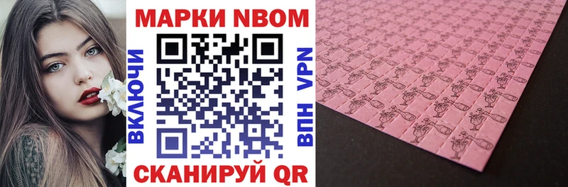 Марки NBOMe 1,8мг  Приморско-Ахтарск 